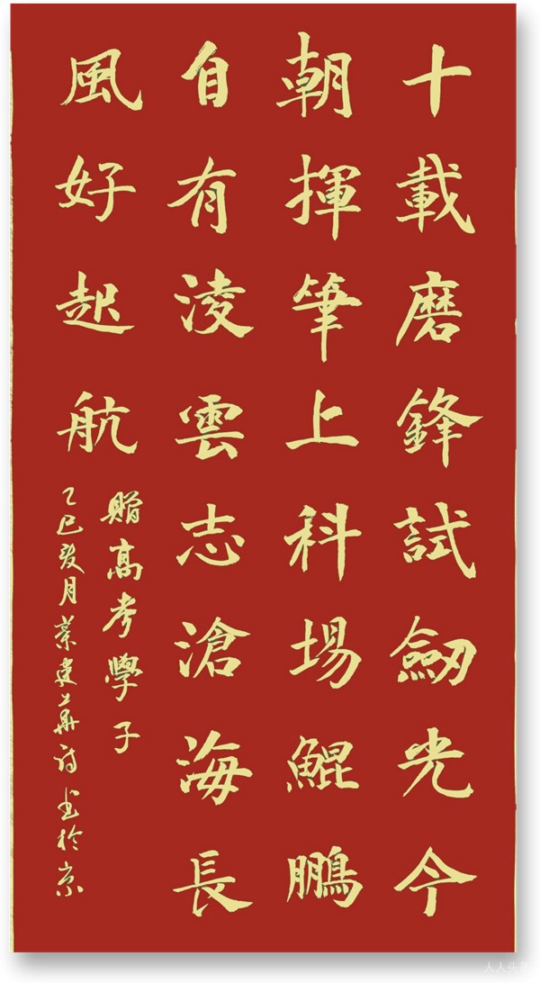 鲲鹏自有凌云志  沧海长风好起航 --赠高考学子