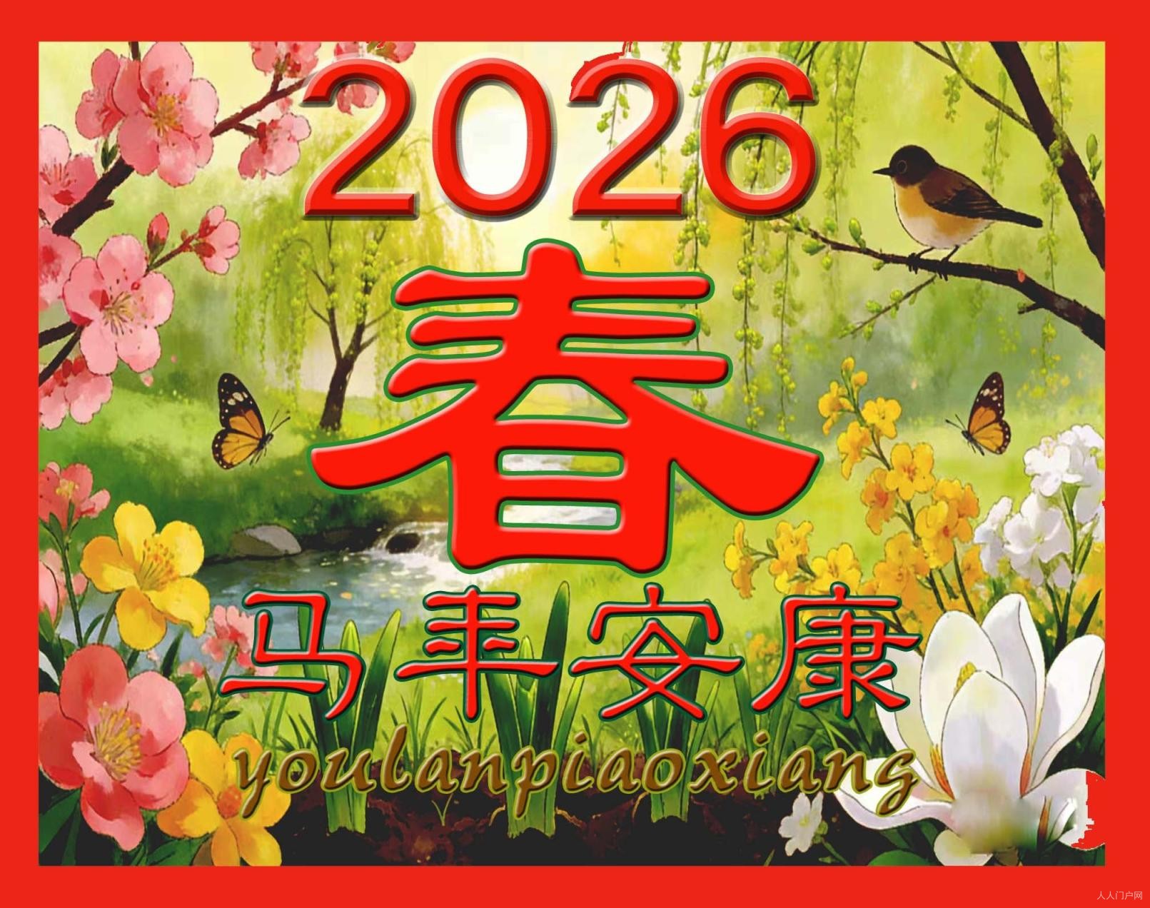 叶芸秀《春节快乐》