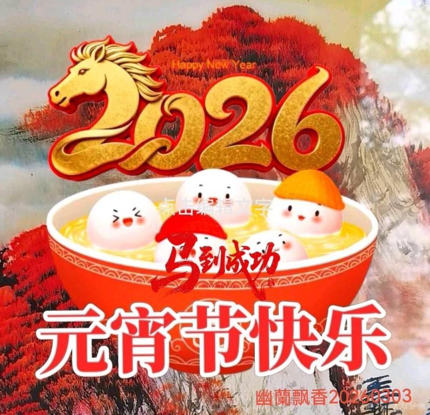 叶芸秀《元宵节快乐》