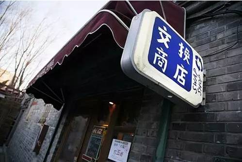 京城胡同的特色小店 你逛过几个?