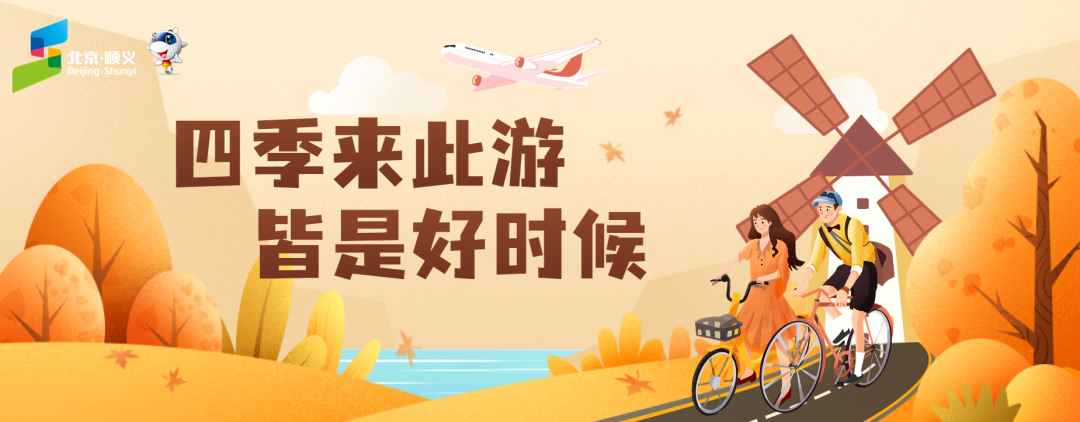 “2022北京网红打卡地评选”活动启动全网投票环节