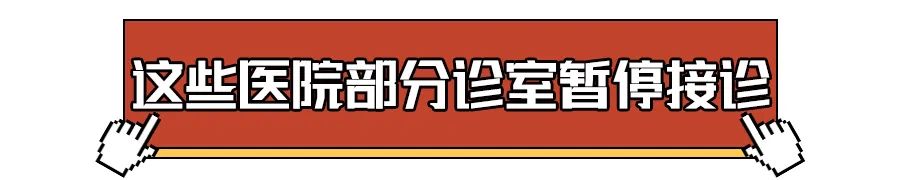 最新汇总！景区/博物馆关闭、医院停诊、演出取消！