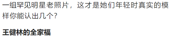 20张罕见明星老照片：1岁的马云，5岁的郭晶晶，10岁的邓丽君