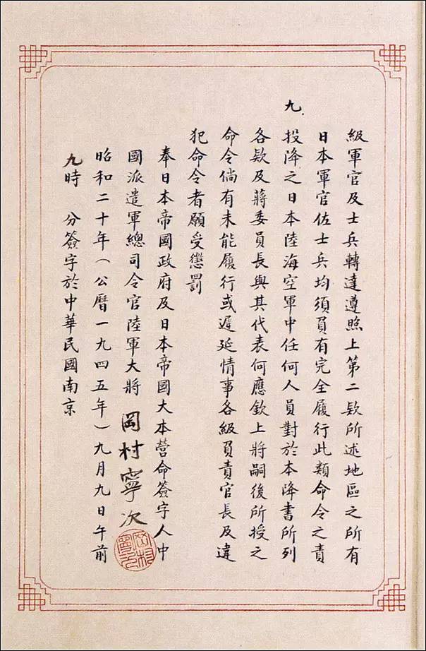 日本投降书全文 你看过吗?(图6)