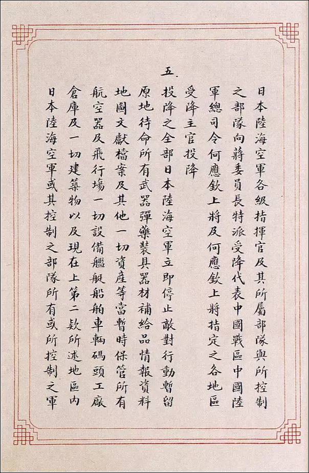 日本投降书全文 你看过吗?(图4)