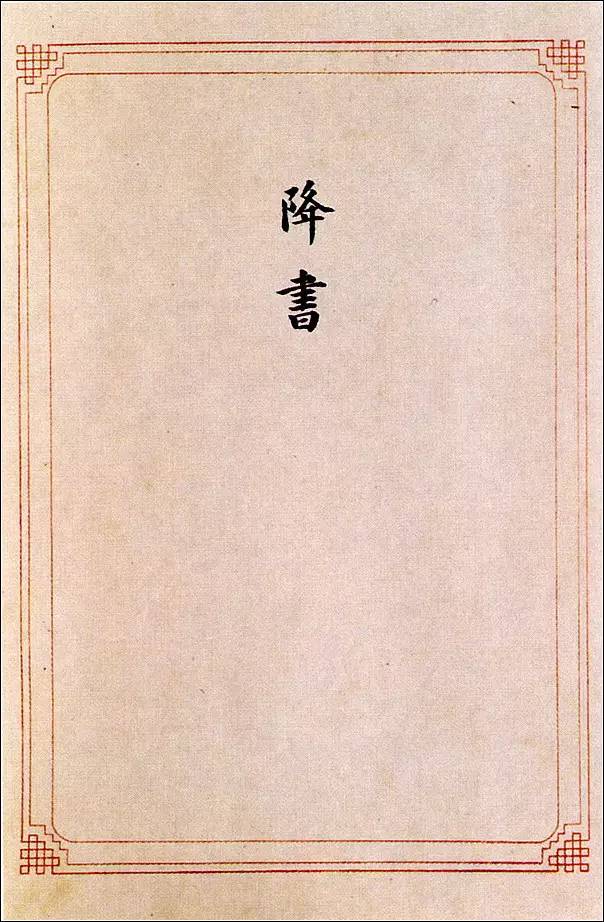 日本投降书全文 你看过吗?(图2)