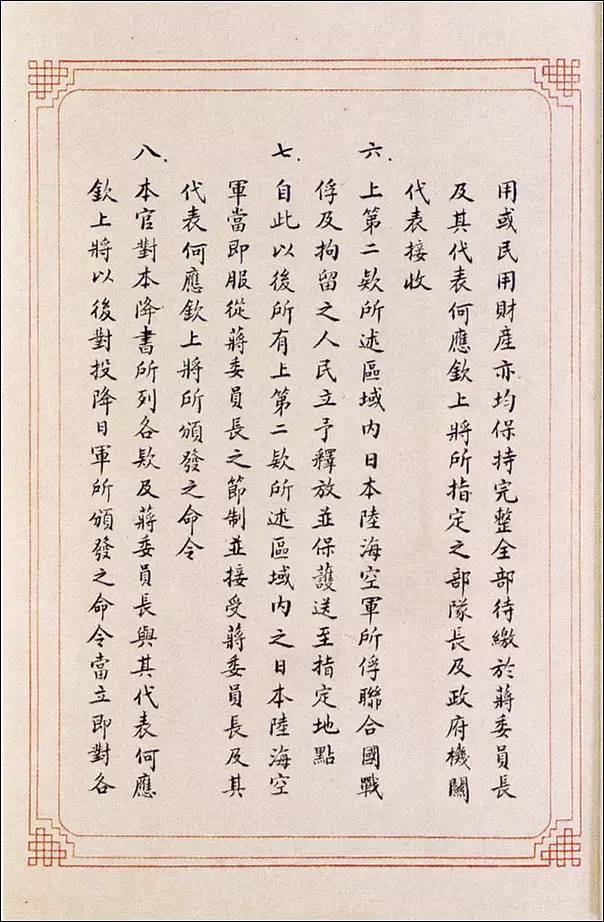 日本投降书全文 你看过吗?(图5)