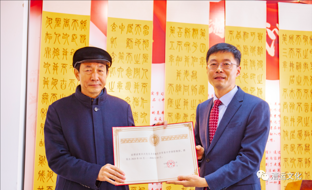 热烈祝贺窦万兴续聘为首都经济贸易大学国际学院兼职教授