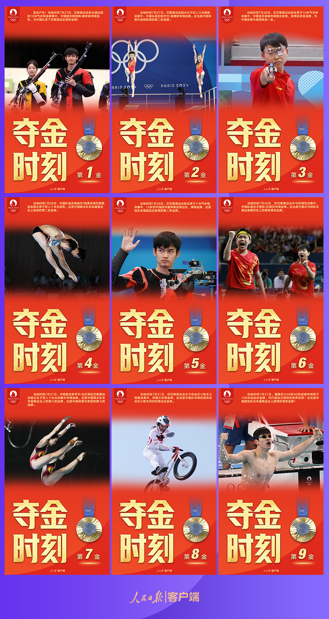 中国队金牌九宫格集齐了！中国第1！| 2024年巴黎奥运会金牌榜（截至 8.1 8:00）