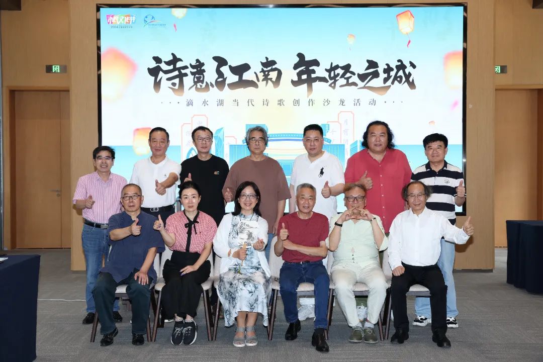 诗意江南 年轻之城——滴水湖当代诗歌创作沙龙活动