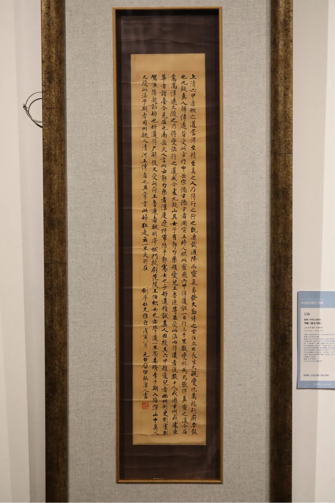 启功26岁临的《灵飞经》，强的令人害怕（高清版）