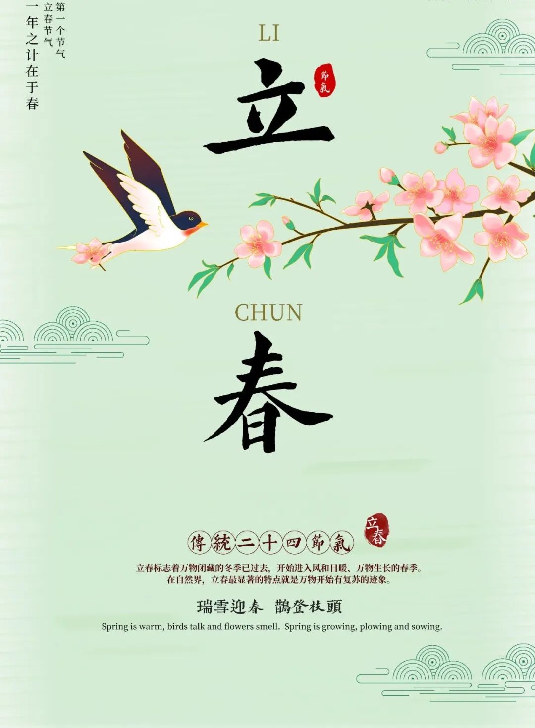 今日立春 | 立春大如年！春醒万物生，四季启新章