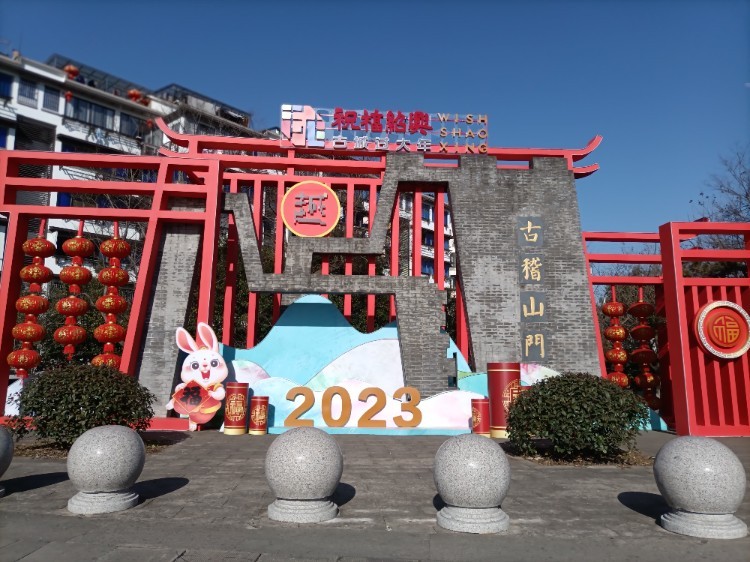 稽山古门附近的景色