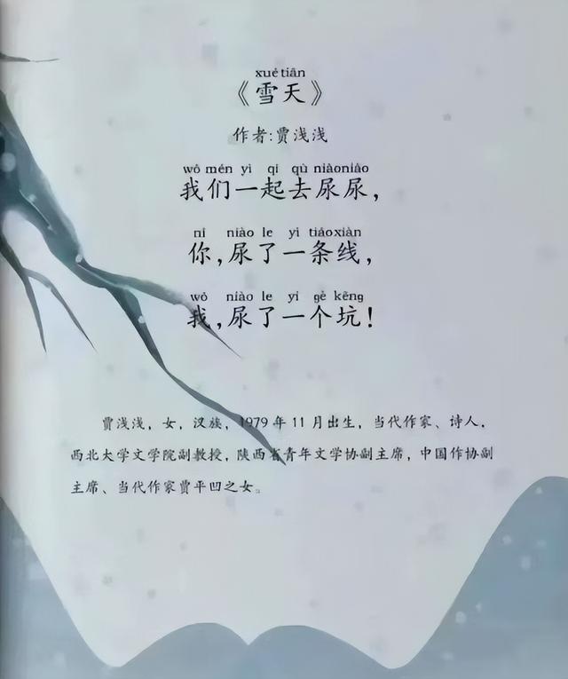贾浅浅发布辟谣：“《雪天》《真香啊》《黄瓜，不仅仅是吃的》这三首诗歌，不是我本人所写，和我毫无关系