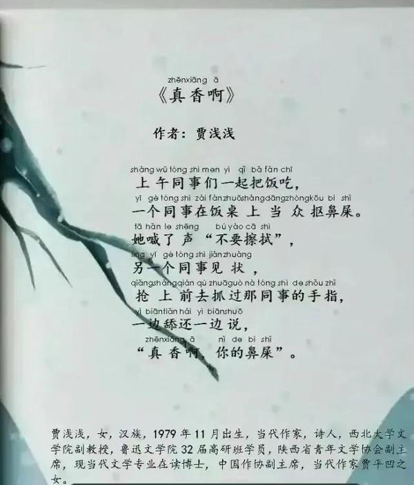 贾浅浅发布辟谣：“《雪天》《真香啊》《黄瓜，不仅仅是吃的》这三首诗歌，不是我本人所写，和我毫无关系