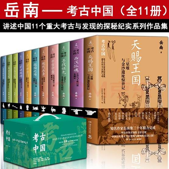 推出《考古中国》作品集，岳南：送你一把“洛阳铲”