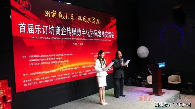 首届乐订坊商企传媒数字化协同发展交流会在京隆重召开